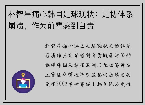 朴智星痛心韩国足球现状：足协体系崩溃，作为前辈感到自责