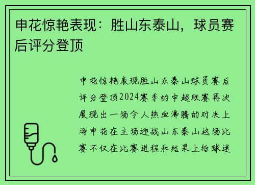 申花惊艳表现：胜山东泰山，球员赛后评分登顶