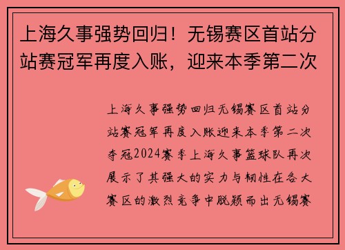 上海久事强势回归！无锡赛区首站分站赛冠军再度入账，迎来本季第二次夺冠