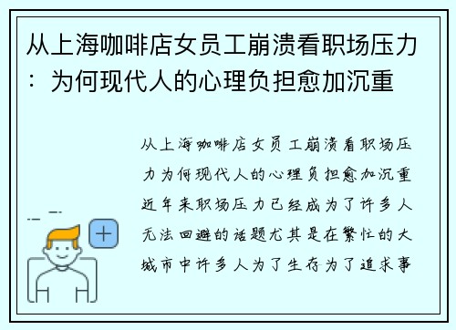 从上海咖啡店女员工崩溃看职场压力：为何现代人的心理负担愈加沉重