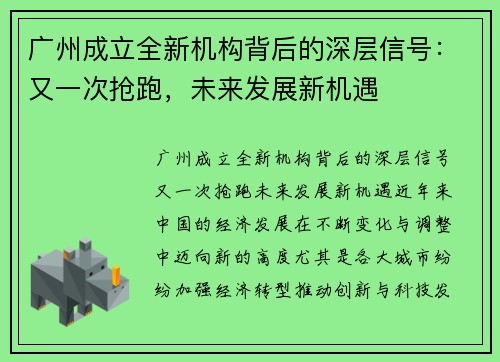 广州成立全新机构背后的深层信号：又一次抢跑，未来发展新机遇