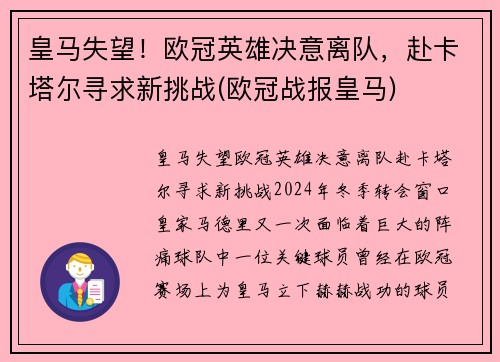 皇马失望！欧冠英雄决意离队，赴卡塔尔寻求新挑战(欧冠战报皇马)