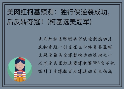 美网红柯基预测：独行侠逆袭成功，后反转夺冠！(柯基选美冠军)