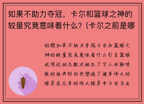 如果不助力夺冠，卡尔和篮球之神的较量究竟意味着什么？(卡尔之前是哪个战队的)