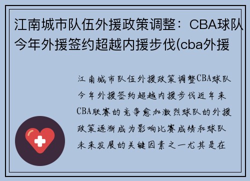 江南城市队伍外援政策调整：CBA球队今年外援签约超越内援步伐(cba外援人数或增加)