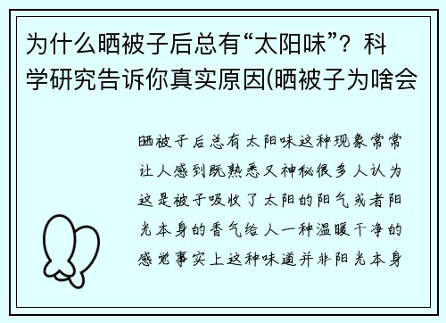为什么晒被子后总有“太阳味”？科学研究告诉你真实原因(晒被子为啥会有太阳的味道)