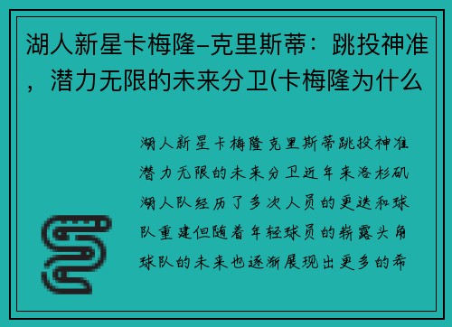 湖人新星卡梅隆-克里斯蒂：跳投神准，潜力无限的未来分卫(卡梅隆为什么打朱蒂)