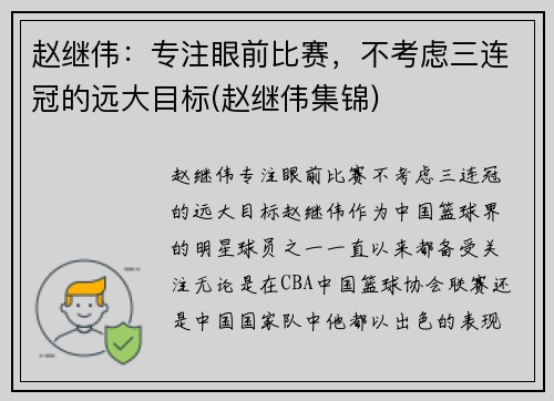 赵继伟：专注眼前比赛，不考虑三连冠的远大目标(赵继伟集锦)