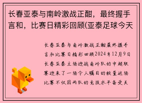 长春亚泰与南岭激战正酣，最终握手言和，比赛日精彩回顾(亚泰足球今天现场直播长春站到南岭体育场)