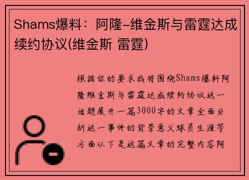 Shams爆料：阿隆-维金斯与雷霆达成续约协议(维金斯 雷霆)