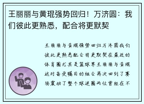 王丽丽与黄琨强势回归！万济圆：我们彼此更熟悉，配合将更默契