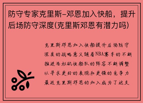 防守专家克里斯-邓恩加入快船，提升后场防守深度(克里斯邓恩有潜力吗)